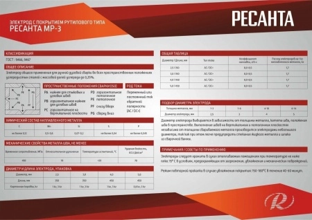 фото сварочный электрод ресанта мр-3 ф4,0 пачка 3 кг