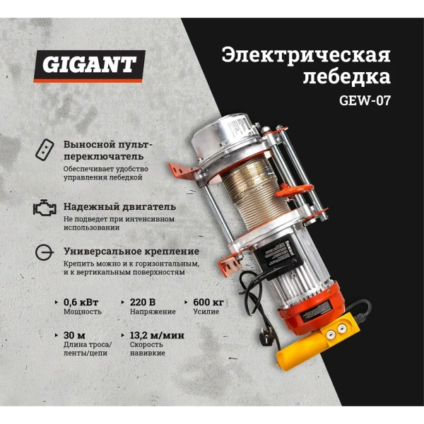 фото электрическая лебедка gigant gew-07