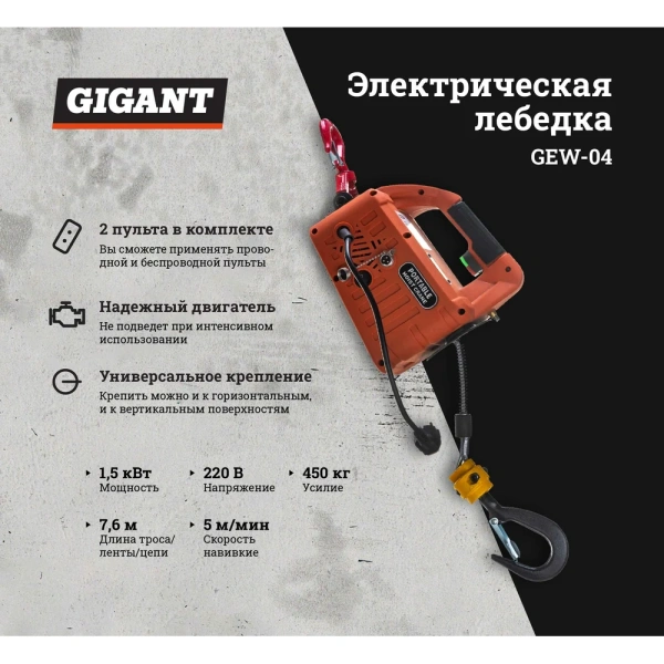 фото электрическая лебедка gigant gew-04