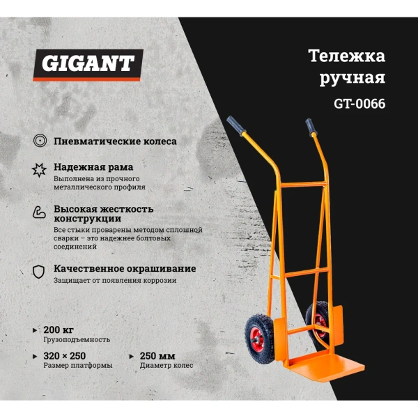 фото грузовая тележка gigant тг-200